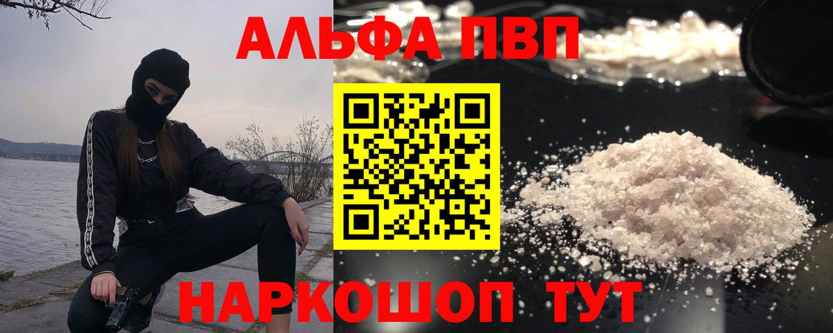 A-PVP Соль Пыть-Ях