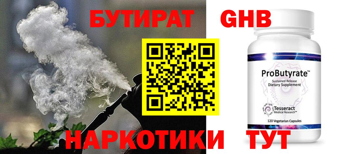 Бутират бутандиол  Вход с VPN  БУТИРАТ  Пыть-Ях 