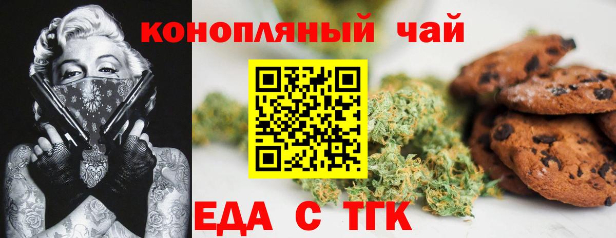 Еда ТГК конопля  Вход с VPN  Пыть-Ях 