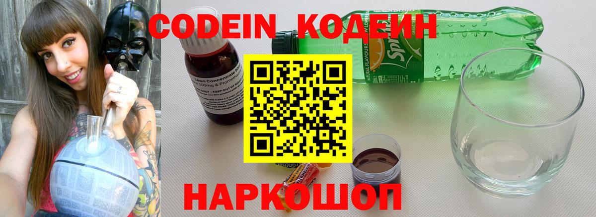 Кодеиновый сироп Lean Purple Drank Пыть-Ях