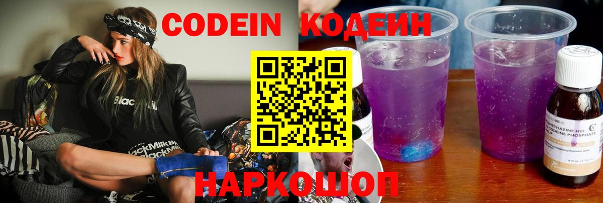 Кодеиновый сироп Lean напиток Lean (лин)  Кодеин напиток Lean (лин)  Пыть-Ях 